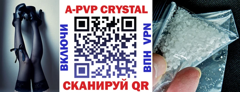 А ПВП кристаллы Купить Облучье